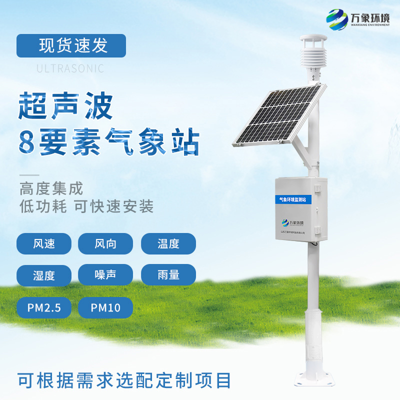 智慧農業氣象站